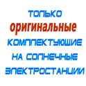 комплекты солнечных батарей для дома в Арамиле